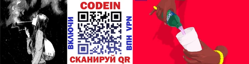 купить закладку  Новое Девяткино  мега как войти  Кодеин напиток Lean (лин) 